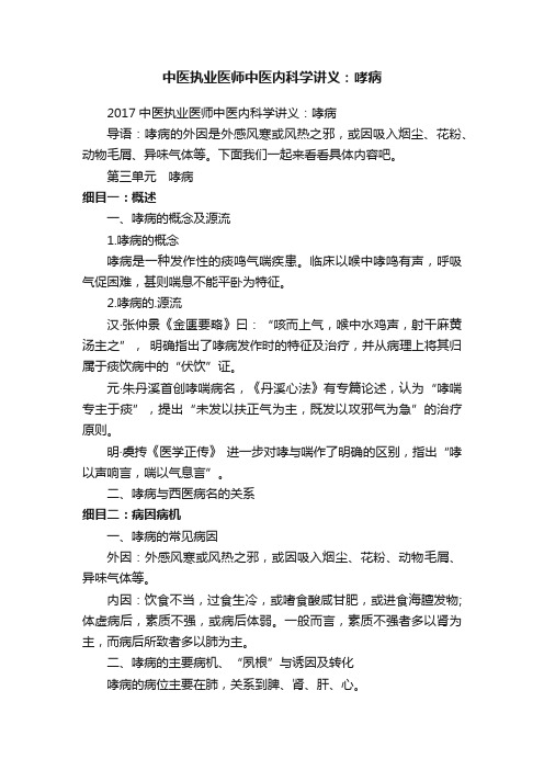 中医执业医师中医内科学讲义：哮病