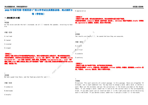2022年考研考博-考博英语-广西大学考试全真模拟易错、难点剖析B卷(带答案)第3期