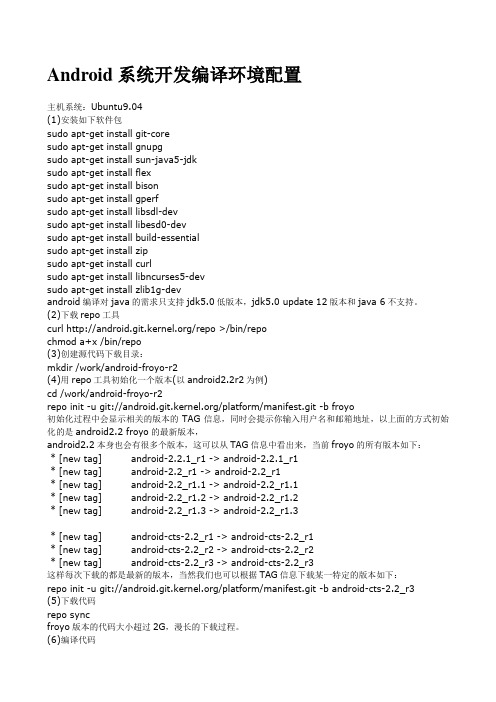 Android系统开发编译及系统移植