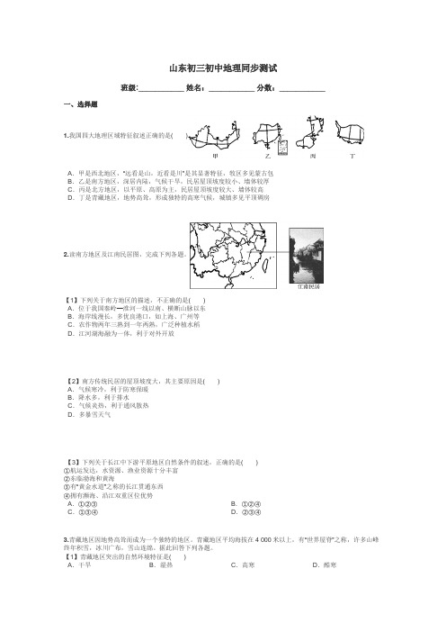 山东初三初中地理同步测试带答案解析
