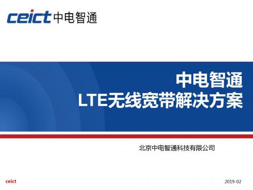 最新2019-lte整体解决方案ppt课件-PPT课件