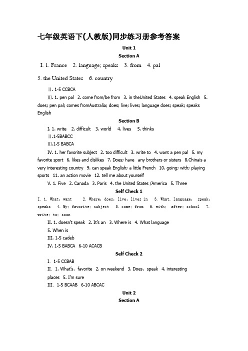 七年级英语下(人教版)同步练习册参考答案