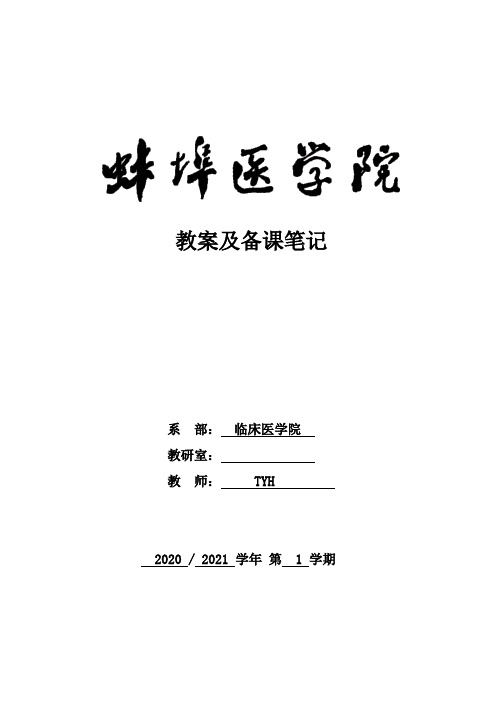 第九版传染病学 AIDS教案、讲稿