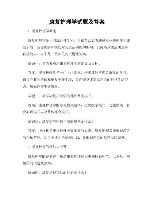 康复护理学试题及答案