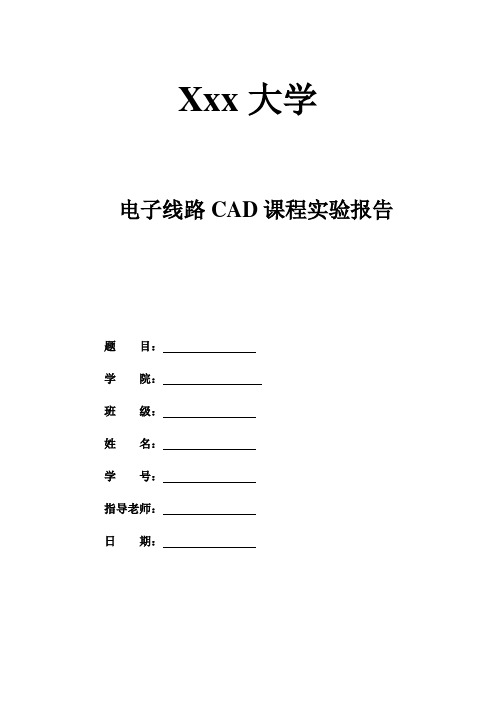 protel实训报告(DOC)