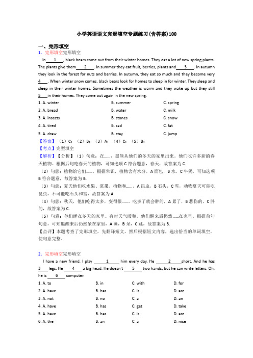 小学英语完形填空专题练习(含答案)100