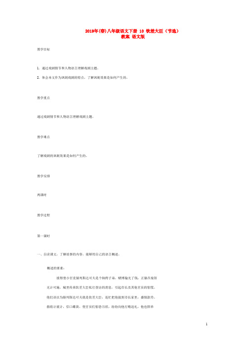 2019年(春)八年级语文下册 10 钦差大臣(节选)教案 语文版.doc
