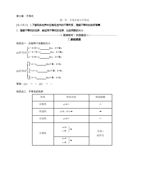 名师伴你行高考一轮总复习新高考版[数学] 第7章