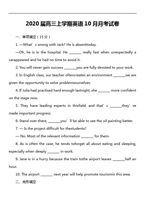 2020届高三上学期英语10月月考试卷真题