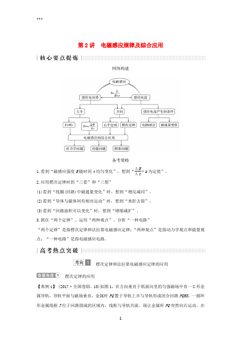 2019版高考物理二轮复习专题四电路与电磁感应第2讲电磁感应规律及综合应用学案