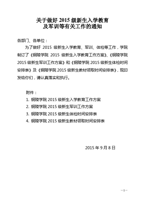 关于做好2015级新生入学教育