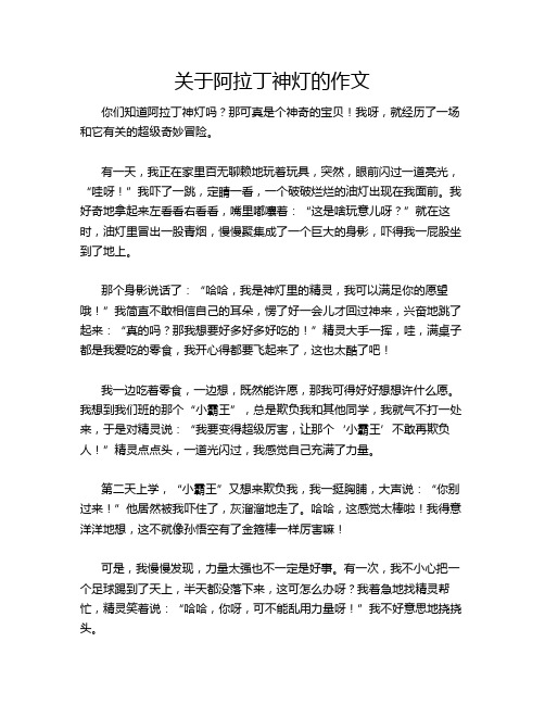 关于阿拉丁神灯的作文