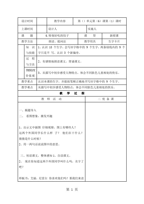 一年级下册语文教案6.特别好吃的饺子_苏教版(2018)