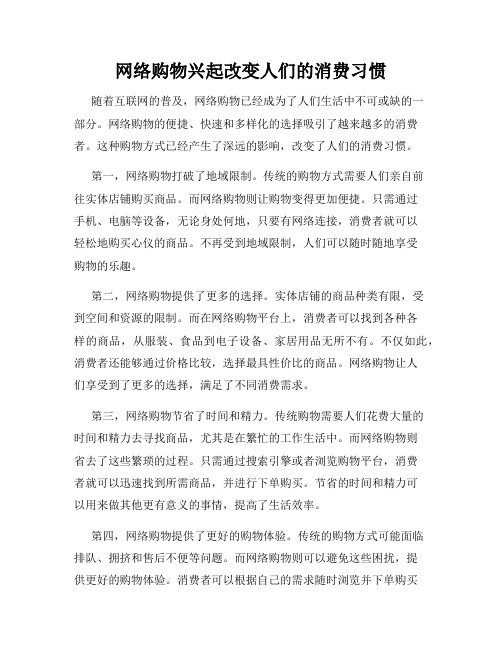 网络购物兴起改变人们的消费习惯