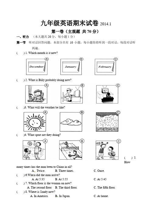 九年级英语期末试卷(含听力)优秀试卷展示1