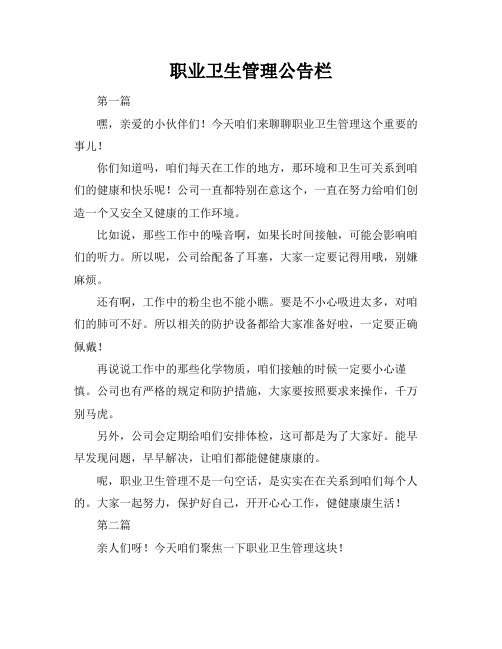 职业卫生管理公告栏