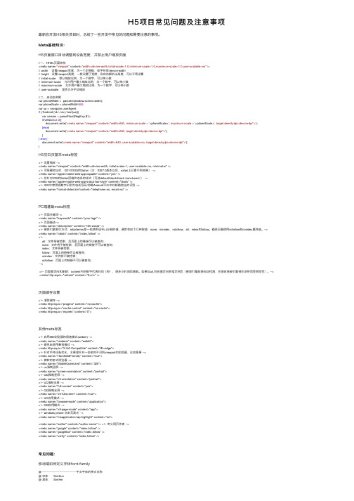 H5项目常见问题及注意事项