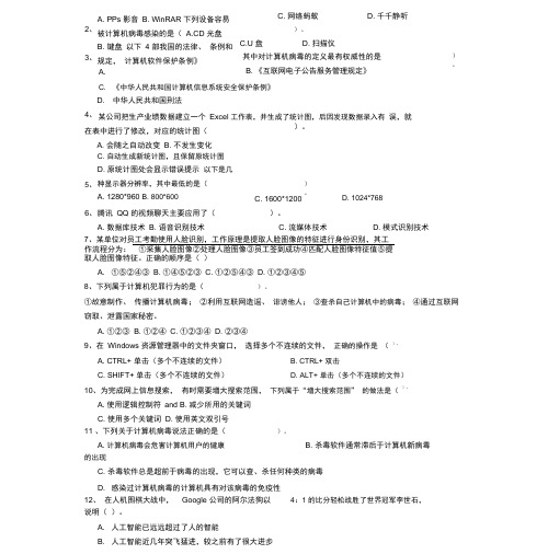 2017高中信息技术学业水平测试题第一套