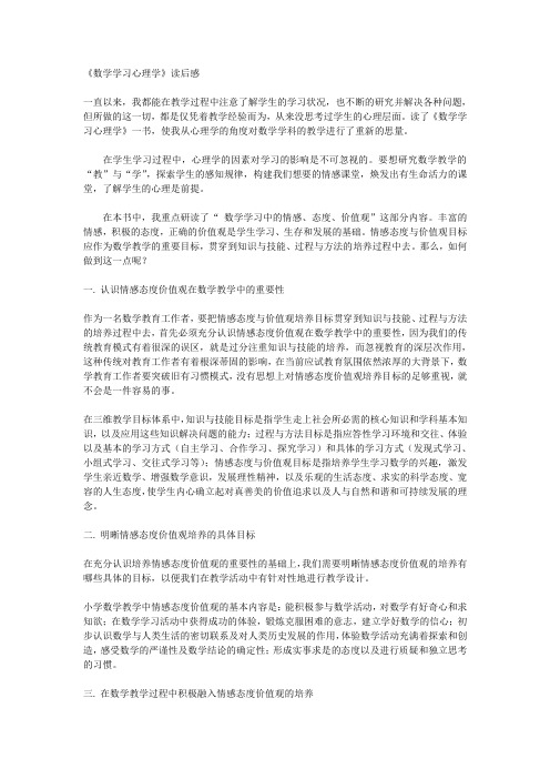 《数学学习心理学》读后感