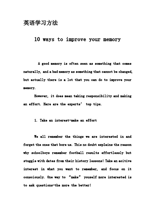 英语学习方法-10 ways to improve your memory