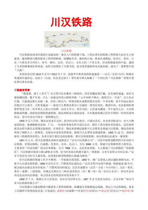 工程-川汉铁路