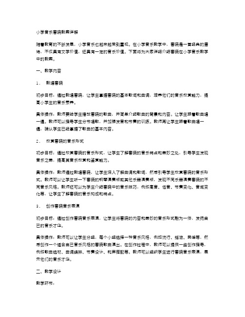 小学音乐春晓教案详解