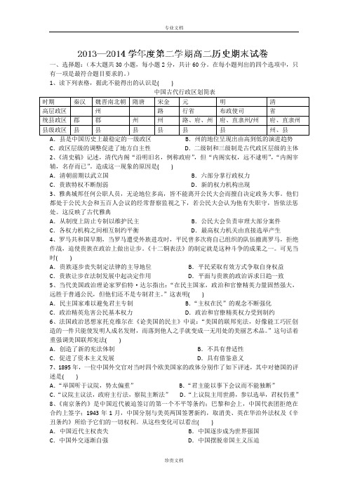 江西省南昌市八一中学2013-2104学年高二下学期期末考试历史试题