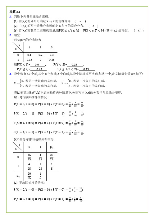 概率论与数理统计(经管类)第三章课后习题答案