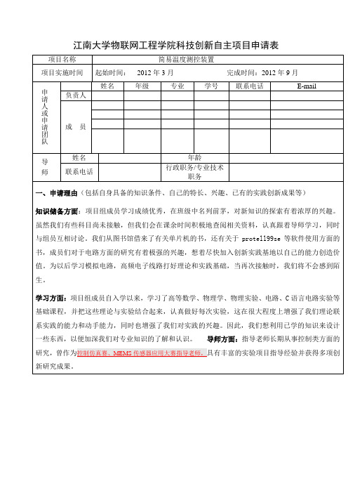 简易温度控制申请