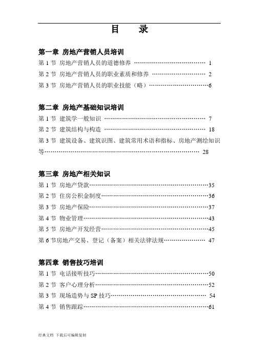 房地产置业顾问培训资料-62页