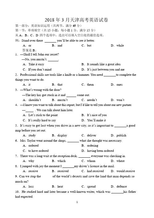 2018年3月普通高等学校招生全国统一考试(天津卷)英语笔试试题(word版)