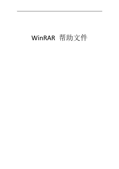 WinRAR教程