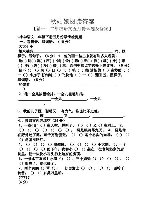秋姑娘阅读答案