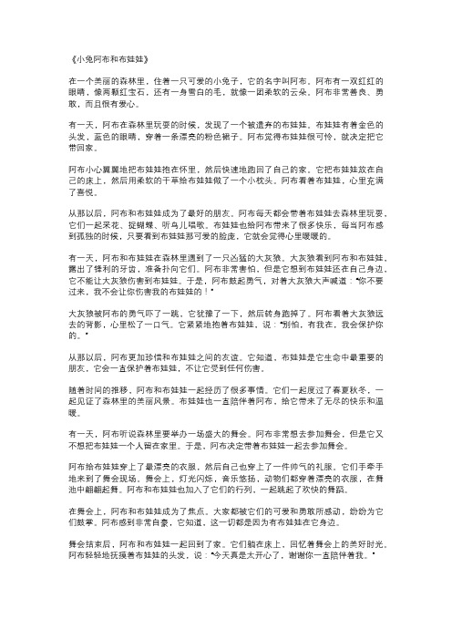 小兔阿布和布娃娃