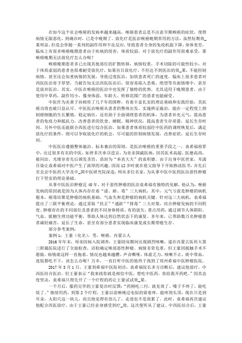 喉癌晚期无法放化疗怎么办