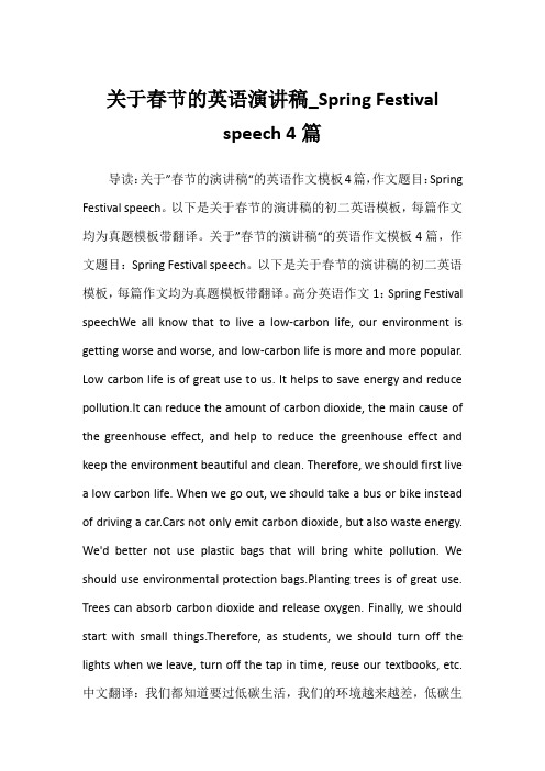 2022年关于春节的英语演讲稿_Spring Festival speech 4篇