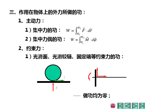 第十二章理论力学