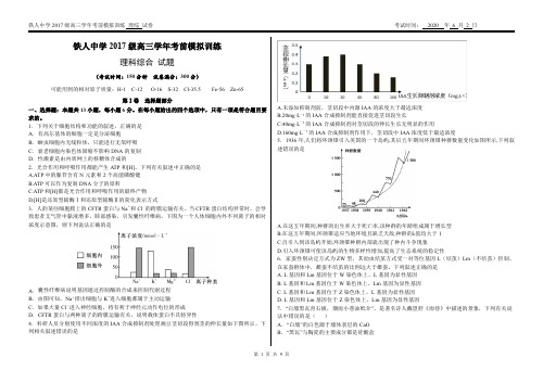 黑龙江省大庆市铁人中学2020届高三下学期学年考前模拟训练(一)理科综合试题