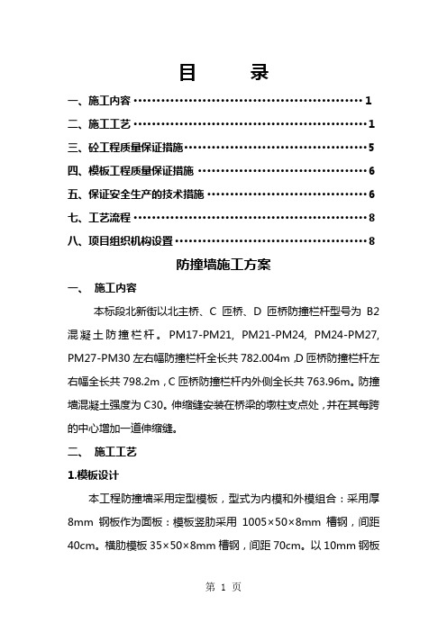 防撞墙施工方案17页word