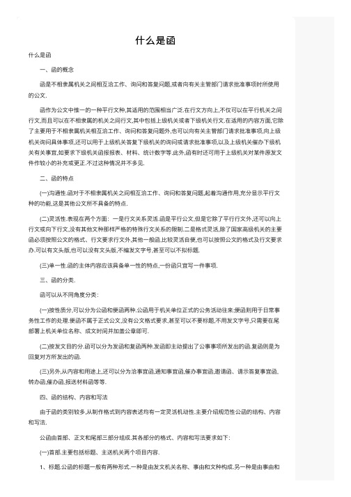 什么是函——精选推荐