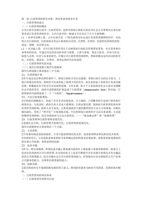 《行政管理学专题研究》教学大纲