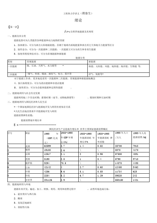 工程热力学讲义(西安交通大学版)