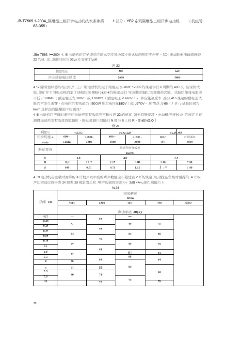 电机振动、噪声标准规定值