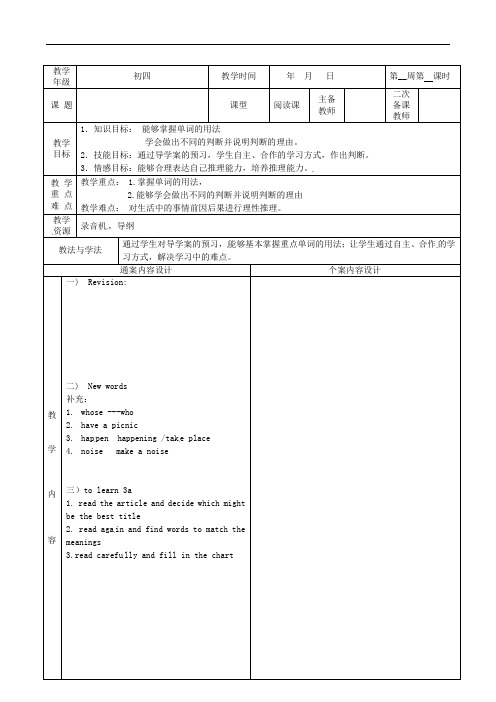 鲁教版《初中英语+九年级上册》(九上)-Unit 3 It must belong to Carla(第3课时)教案 (新版).doc