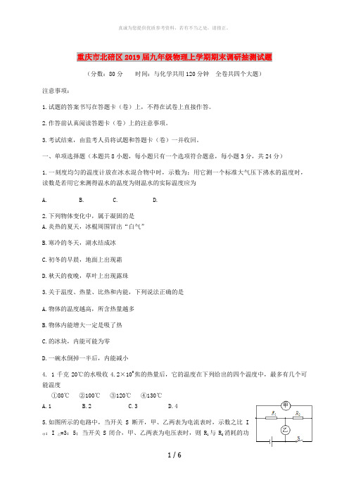 重庆市北碚区2019届九年级物理上学期期末调研抽测试题