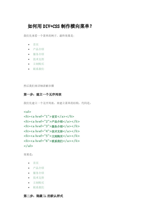 如何用DIV CSS制作横向表单