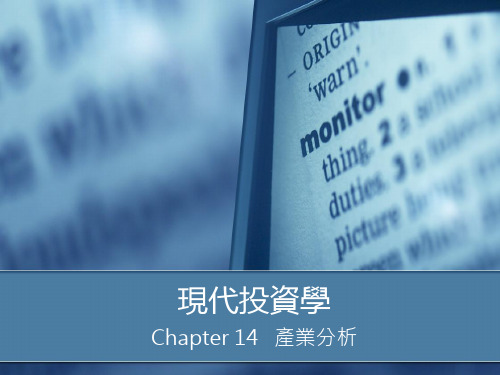 现代投资学.ppt