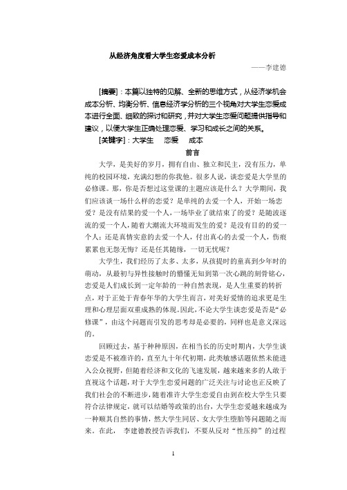 大学生谈恋爱的成本分析