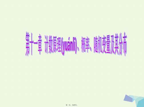 高考数学一轮复习第十一章计数原理、概率、随机变量及其分布第七节离散型随机变量及其分布列课件理