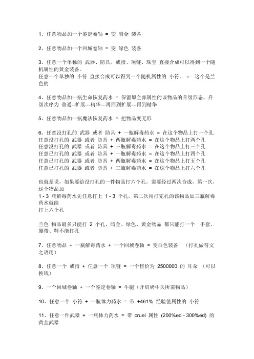 暗黑2合成公式